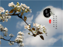 梨花風(fēng)起正清明，游子尋春半出城
